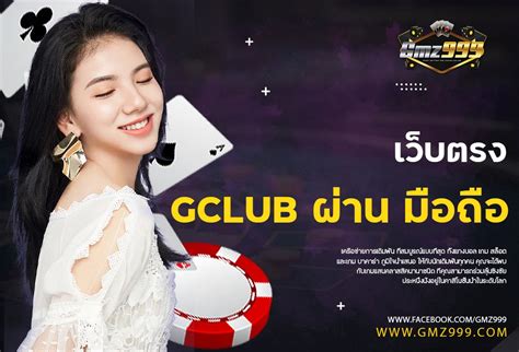 Gclub มือถือ เล่นคาสิโนออนไลน์ ดาวน์โหลด .